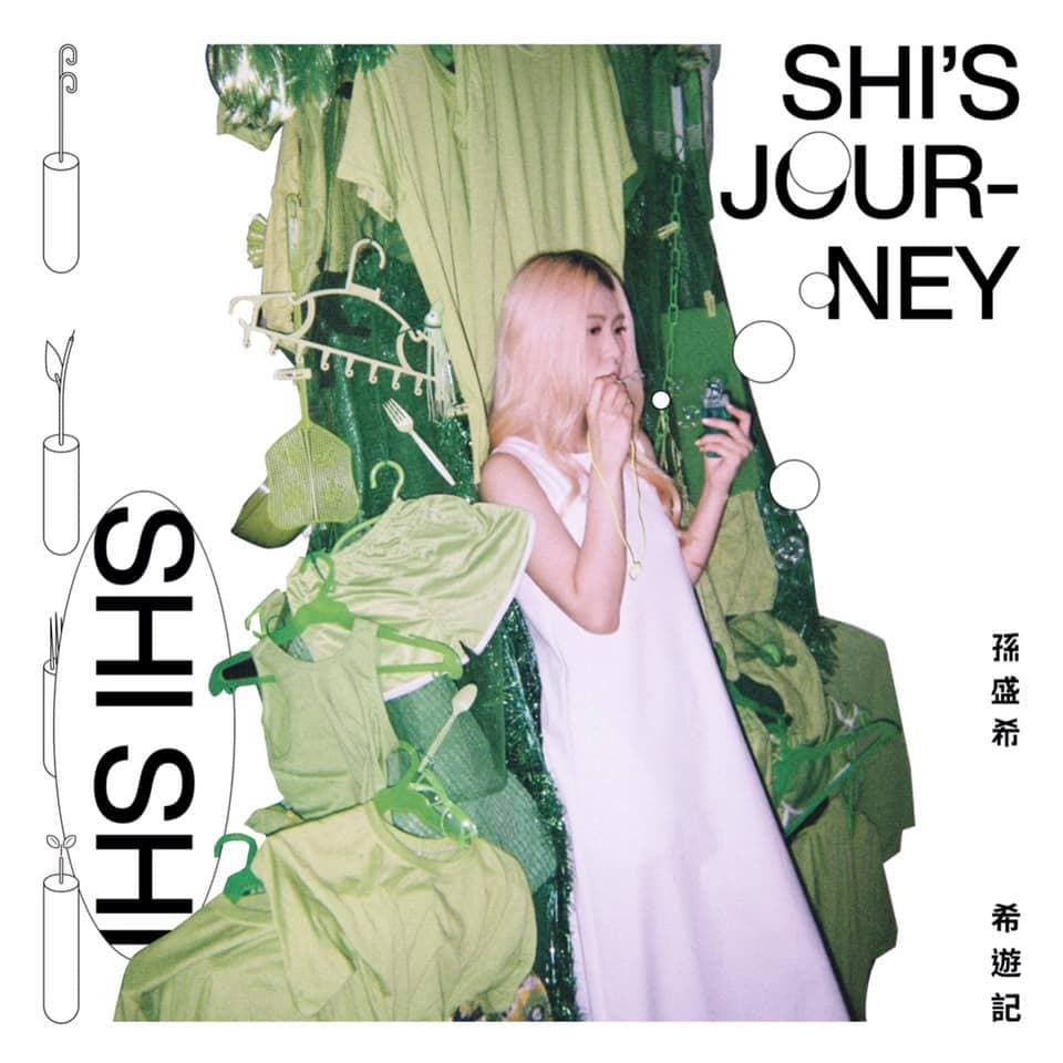 從選秀出道的孫盛希，推出的《希遊記》是走爵士實驗性質，讓她重塑形象，化身為一個有風格有印記的歌者。（翻攝自孫盛希臉書）