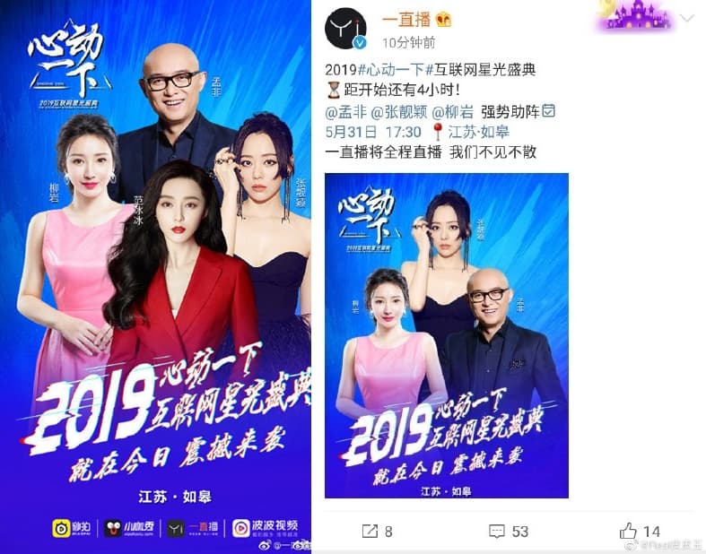 5月底范冰冰本在「2019互聯網星光盛典」的海報站C位，怎知活動前4小時海報將她刪除，連名字也沒列在出席嘉賓上。（翻攝自微博）