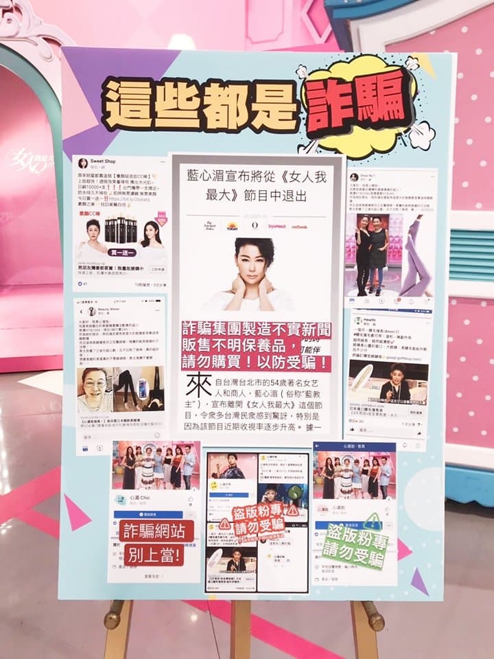 詐騙集團盜用藍心湄肖像，宣稱她研發化妝品，害粉絲受騙。（翻攝自藍心湄臉書）