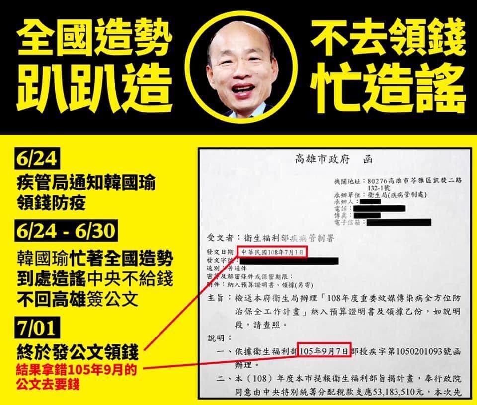 立委王定宇在臉書上痛批韓國瑜只忙造勢，不去領錢還造謠。（翻攝自王定宇臉書）