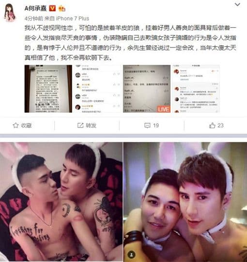 何承熹在微博爆料老公出軌，與「男的小三」有染。（翻攝自微博）