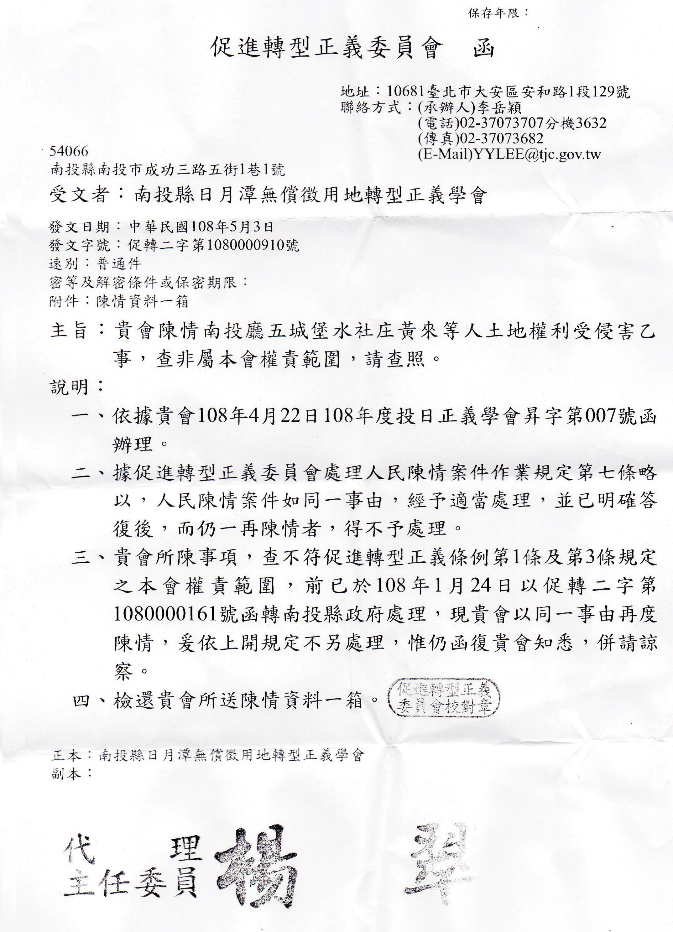促轉會以「寄附」惡行是在日治時代發生為由，拒絕受理此案。