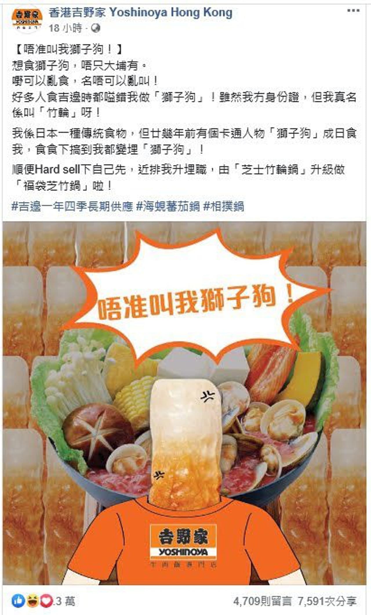 吉野家臉書10日推出的宣傳文，隔日就被刪除，小編因此被炒魷魚。（翻攝網路）