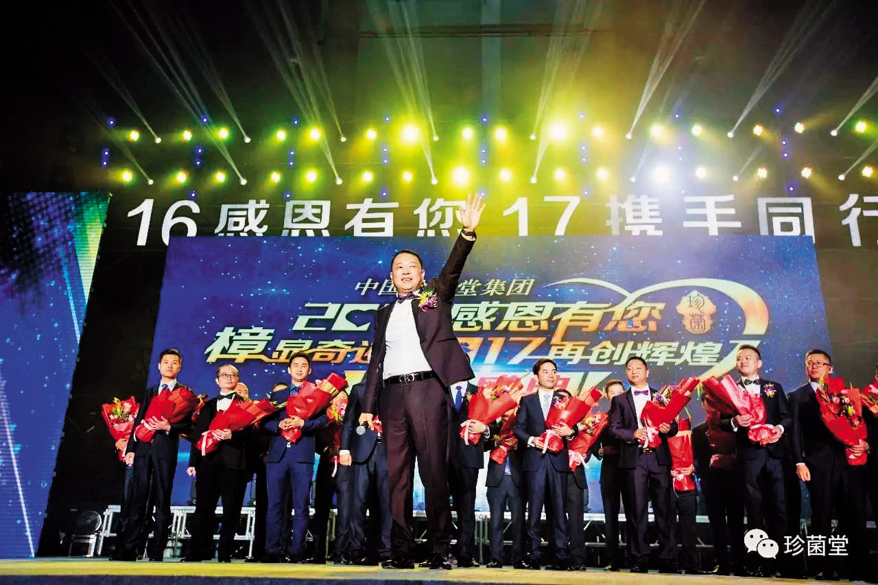 中國珍菌堂集團2015年創立後，短短2年就號稱在大陸21省成立158個營運中心，董事長劉威甫（前）還大手筆舉辦感恩晚會。（翻攝自百度）