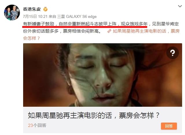 前香港娛樂記者爆料周星馳已婚，將再主演電影。（翻攝自微博）