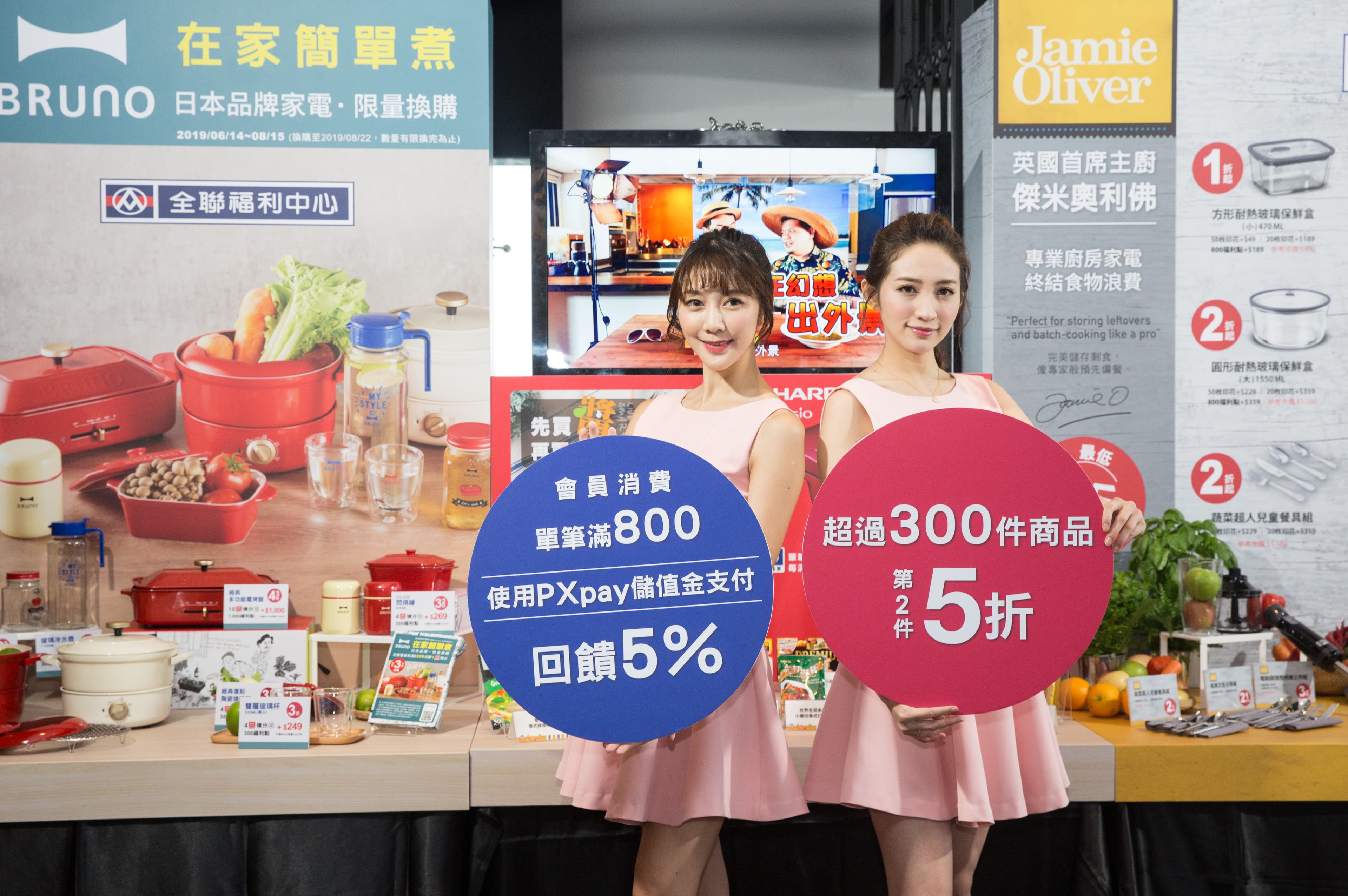 全聯為鼓勵消費者使用PX Pay，時常推出回饋活動。