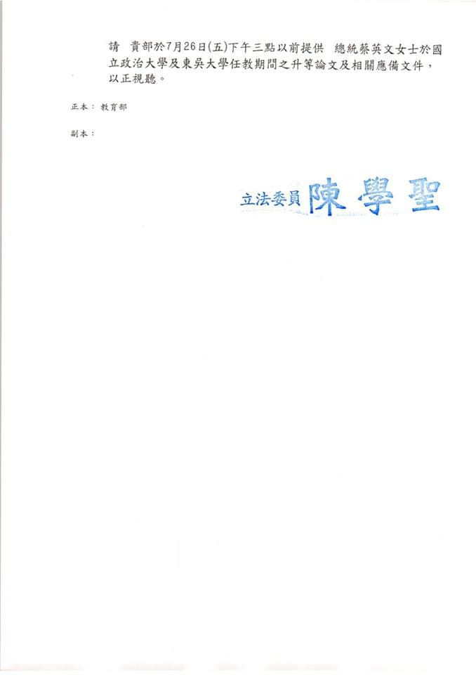 國民黨籍立委陳學聖發文教育部，要求政大與東吳提供蔡英文總統過去教職升等應呈論文及專書。（翻攝自陳學聖臉書）