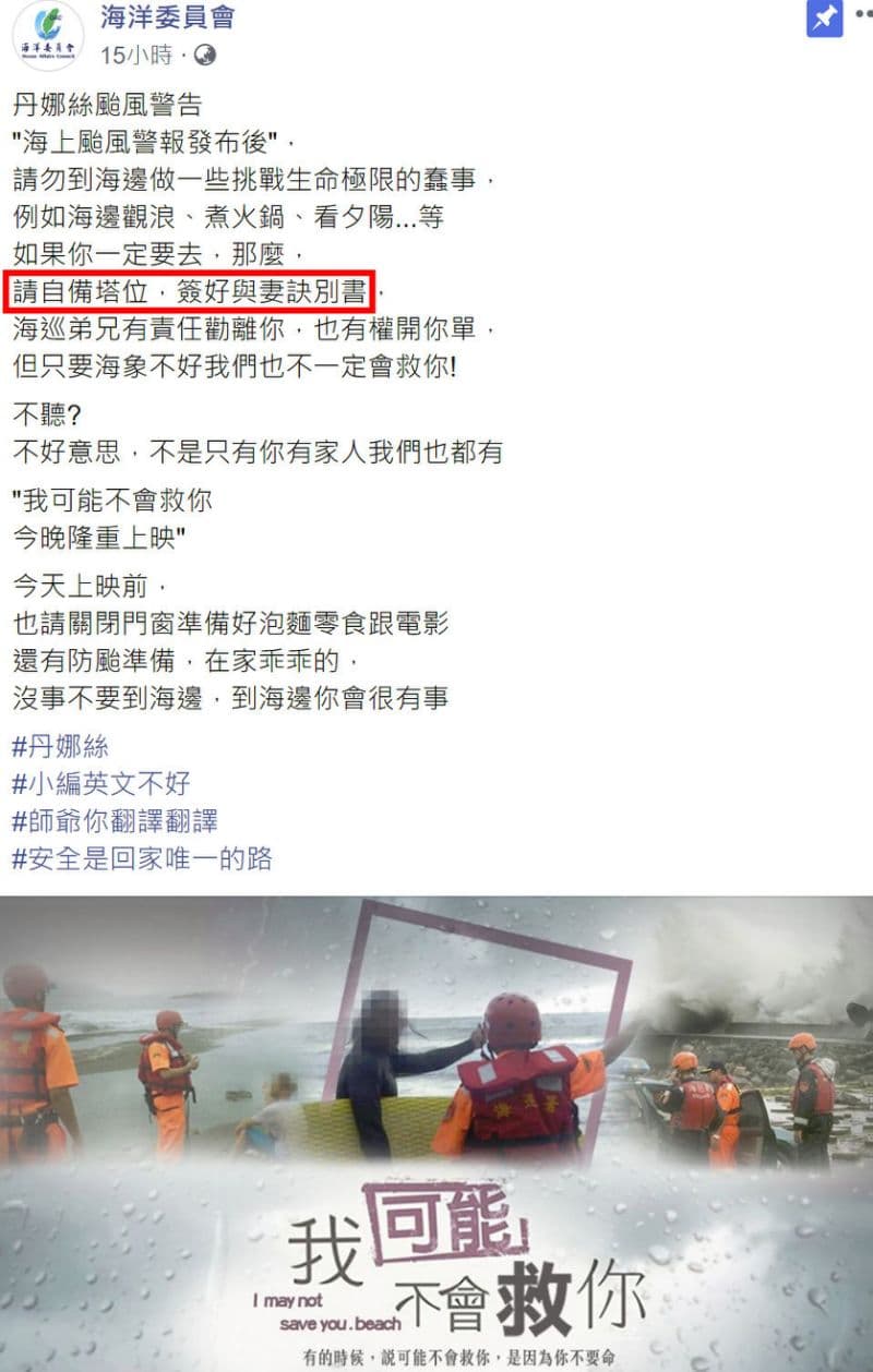 海委會臉書的示警文，因為部分用字造成網路熱議。（翻攝海委會臉書）