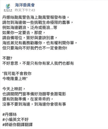 原貼文中提到衝浪，引發部分人的反彈，小編於凌晨緊急改文。（翻攝海委會臉書）