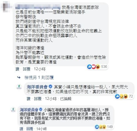 有網友留言批評針對特定族群，小編回覆是示警一般民眾。（翻攝海委會臉書）