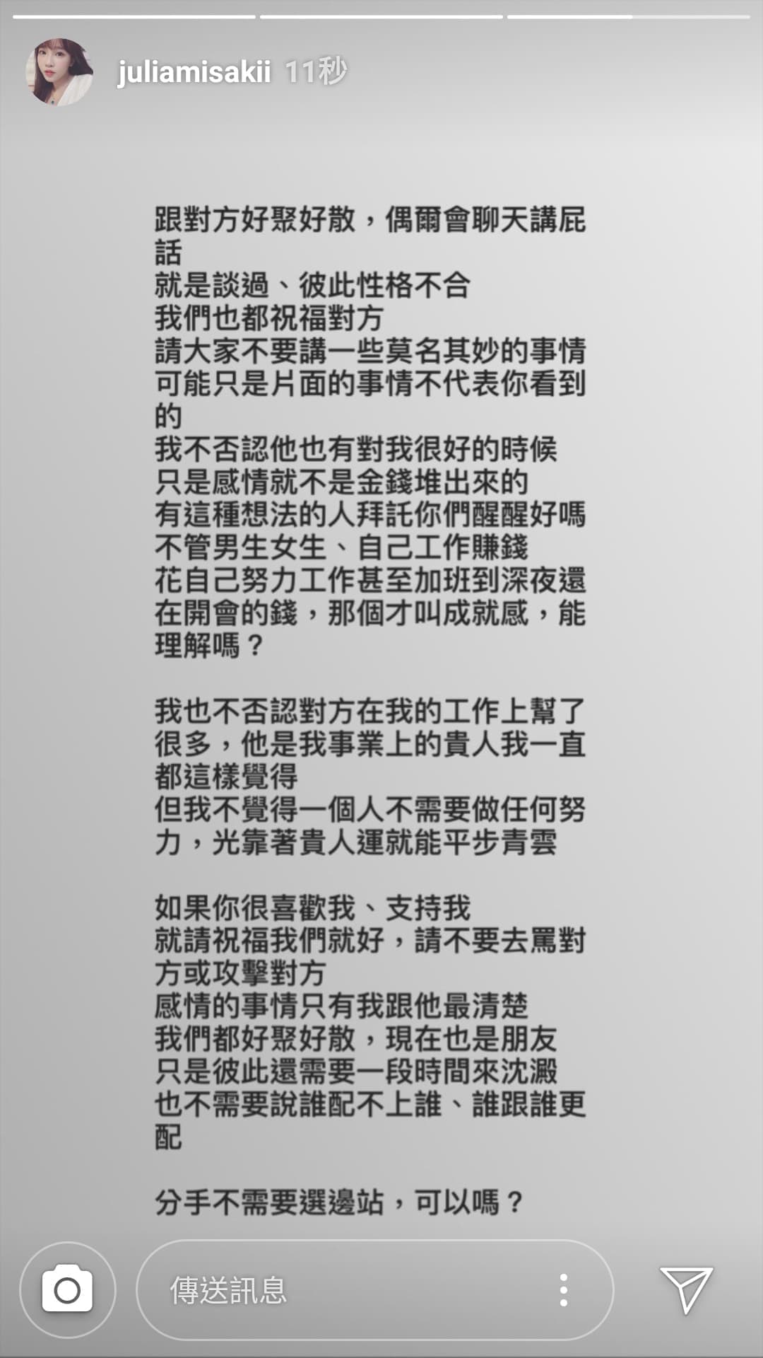 咪妃在IG上發表與Joeman分手的想法。（翻攝自咪妃IG：juliamisakii）