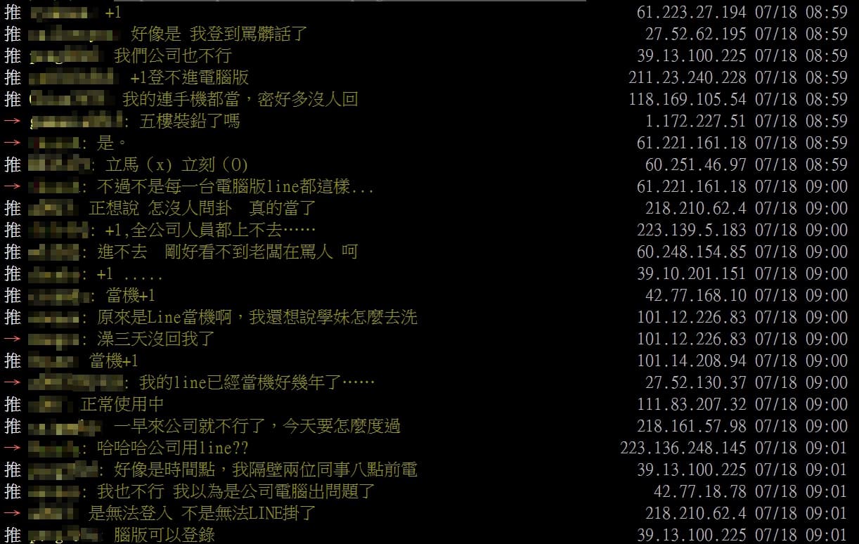LINE一度傳出災情，讓上班族鄉民崩潰。（翻攝PTT）