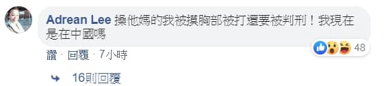 李婉鈺還霸氣回應網友表示，「就去關！老娘為了抵抗惡檢警沒在怕」「○他○的我被摸胸部被打還要被判刑！我現在是在中國嗎？」（翻攝自李婉鈺臉書）