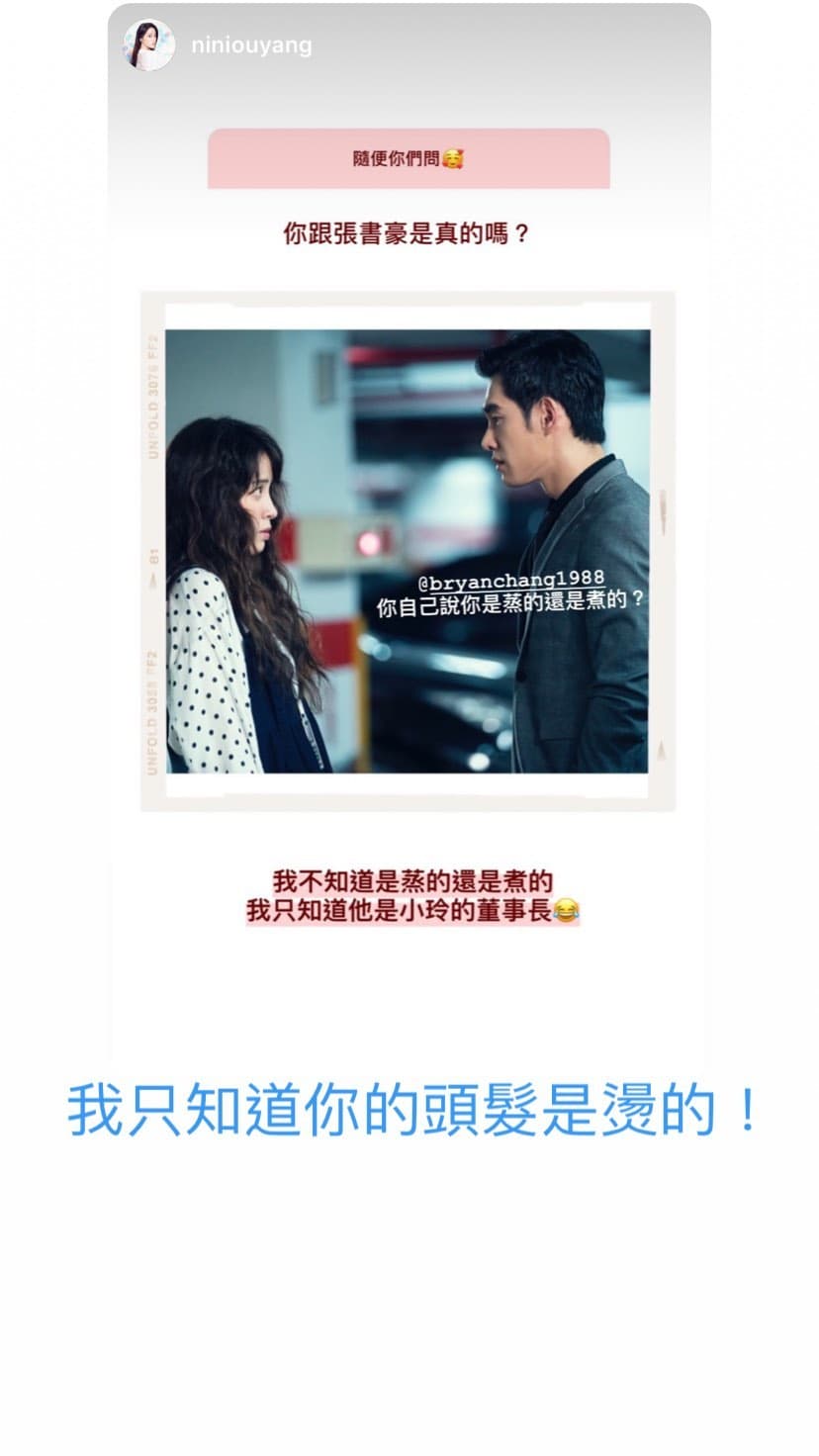 歐陽妮妮要張書豪自己回應緋聞，結果對方搞笑回應「我只知道妳的頭髮是燙的！」（翻攝自張書豪IG）
