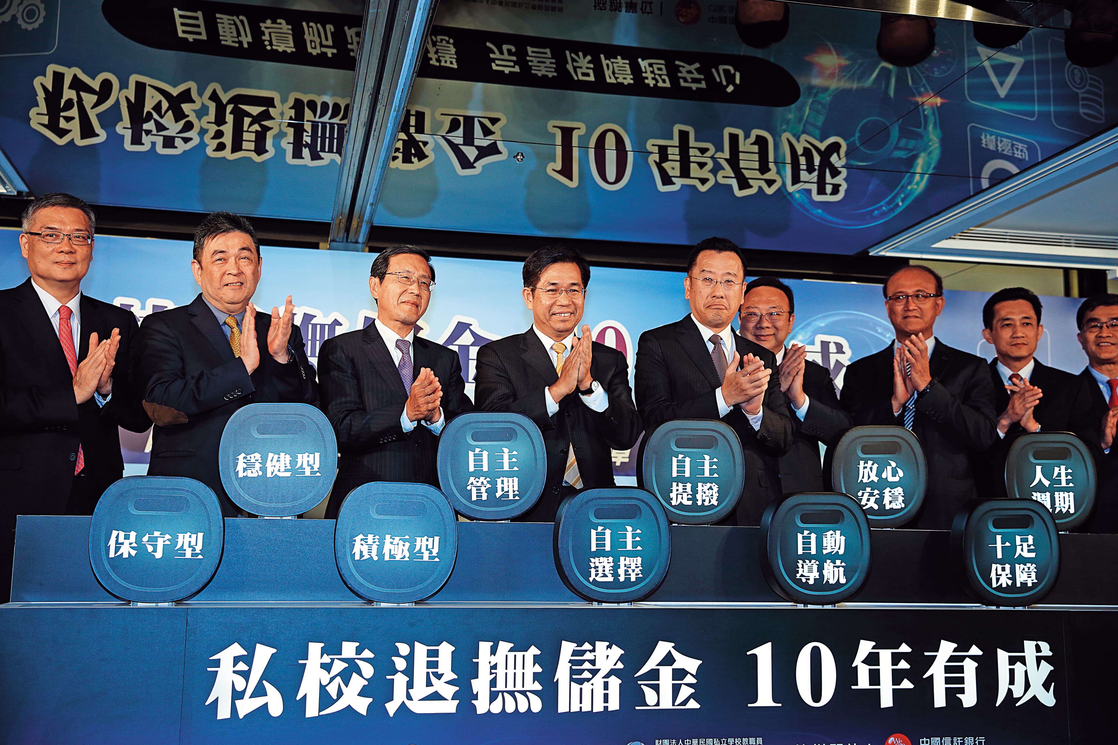 私校退撫儲金自主投資的成功經驗，是此次好享退投資架構的重要參考。