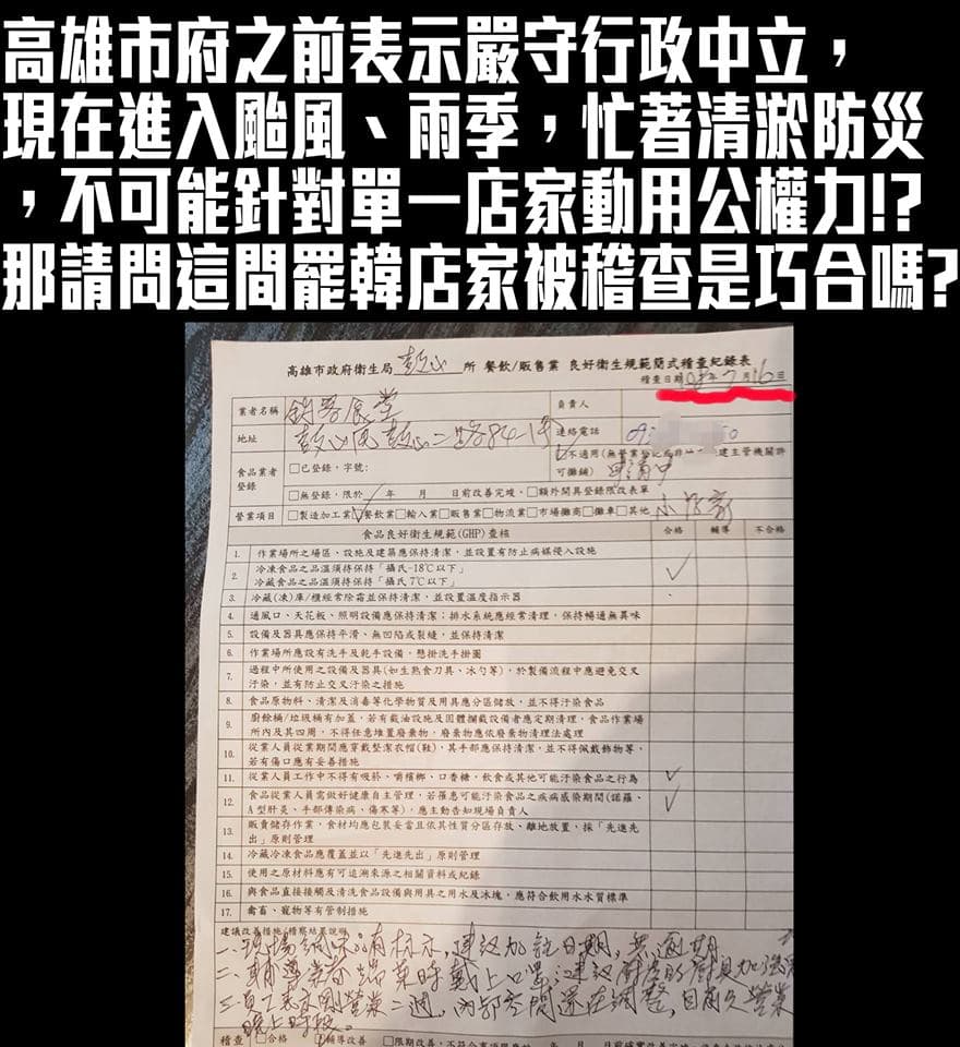 「只是堵藍」對高市府稱行政中立一事，提出疑問。（翻攝「只是堵藍」臉書）