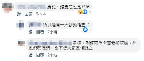 網友爆料不只釣客食堂遭到稽查，另外兩家店也是同天遭稽查。（翻攝「只是堵藍」臉書）