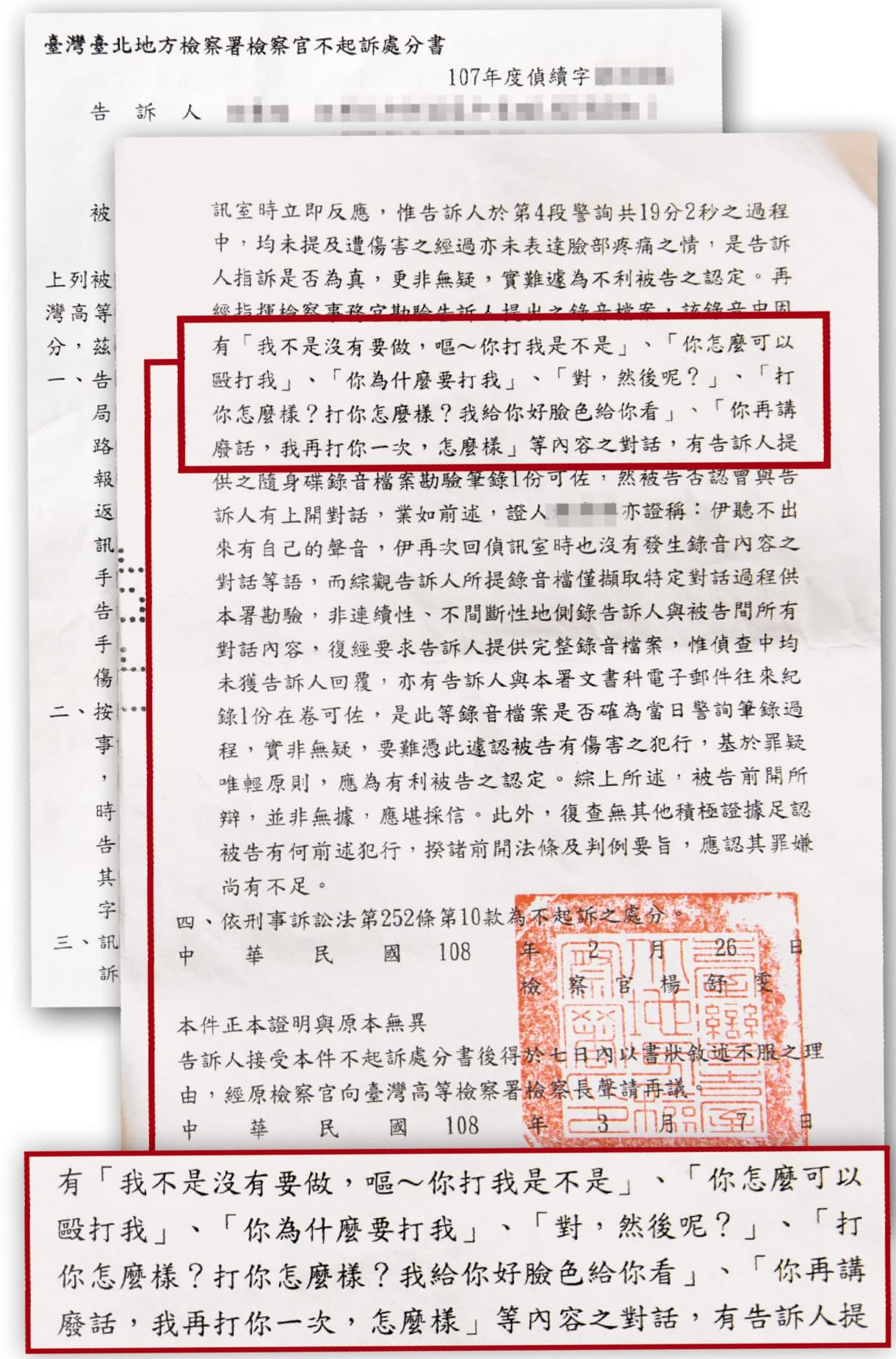 小友遭刑求後控告員警傷害，檢方勘驗錄音檔，雖聽到「打你怎麼樣」等對話，但仍以「罪疑唯輕」原則，做出不起訴處分。