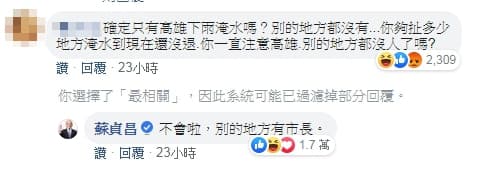 有韓粉出面護航嗆蘇只看高雄，反而釣出蘇貞昌神回。（翻攝蘇貞昌臉書）