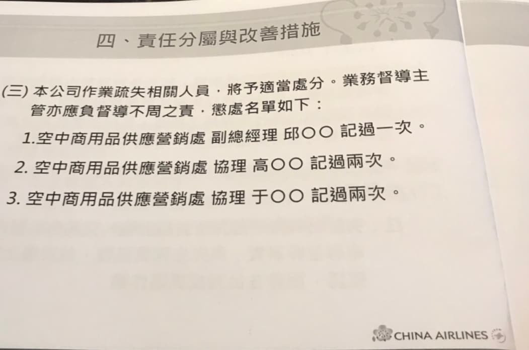 本刊獨家取得華航在會中提出的懲處名單書面報告。（讀者提供）