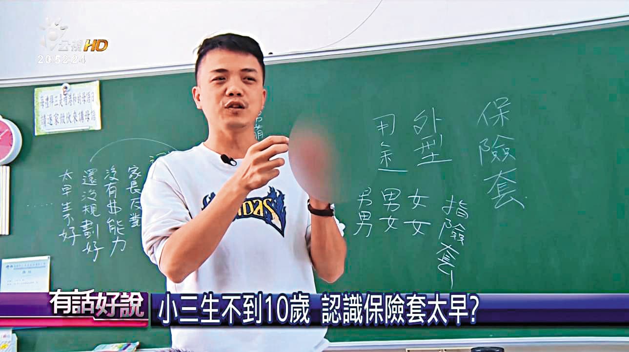 公視播出劉育豪教授保險套課程後，遭特定團體截圖散布不實流言，甚至對劉育豪提出妨礙風化告訴。（翻攝自公視《有話好說》）