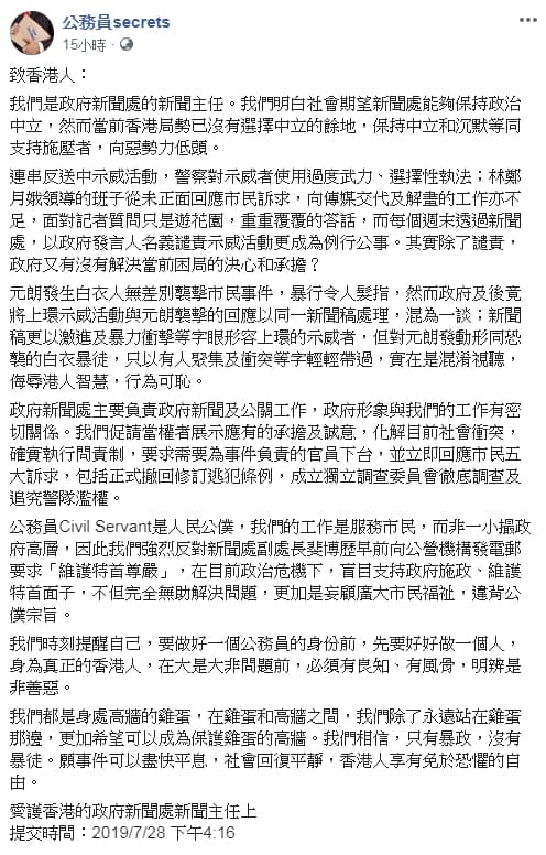 香港公務員看不下去發出公開信，痛批警察對示威者使用過度武力。（翻攝自公務員secrets臉書）