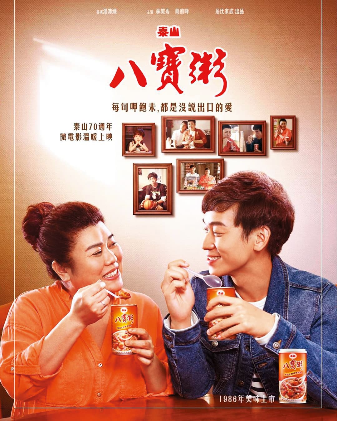 簡劭峰與林美秀一起拍攝粥品廣告微電影，兩人之間互動自然。（翻攝自簡劭峰IG）