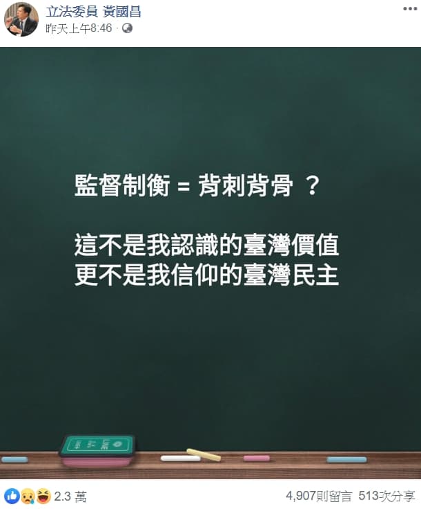 日前遭王浩宇痛批「作秀」後，黃國昌不甘示弱於臉書po文回嗆。（翻攝自黃國昌臉書）