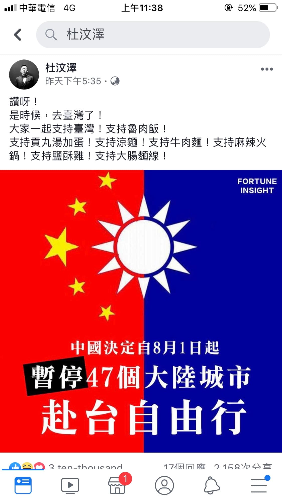 杜汶澤熱愛台灣，知道大陸停發放旅台自由行簽證給中國境內47座城市的民眾，立即在臉書發起支持台灣運動，叫港人來台灣消費。（翻攝杜汶澤臉書）