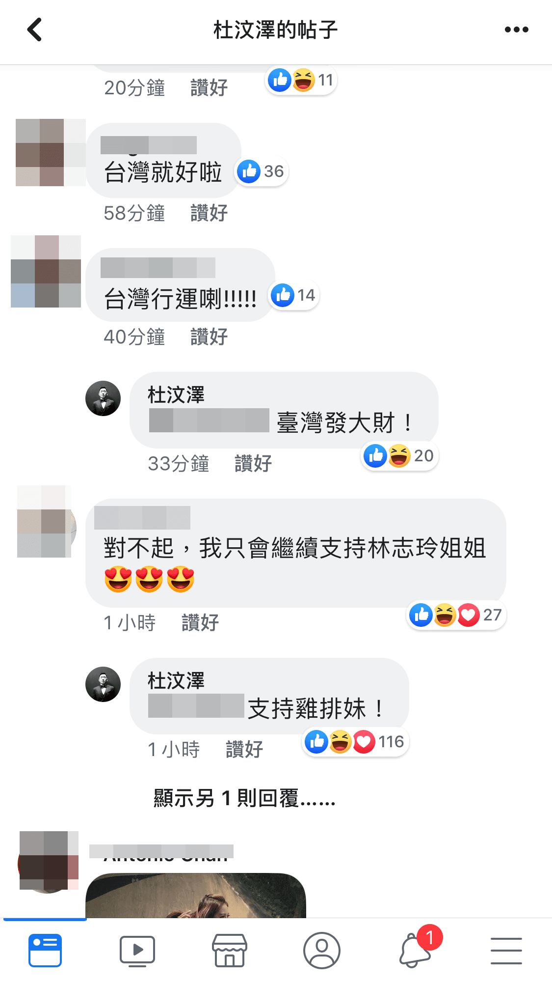 杜汶澤跟粉絲互動時，更說要支持雞排妹。（翻攝杜汶澤臉書）
