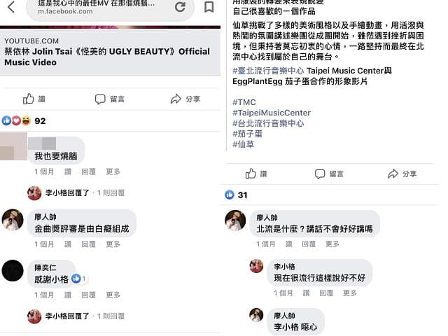 廖人帥常在臉書上和李小格互動，還罵金曲評審「是由白癡組成」。（翻攝自李小格的臉書）