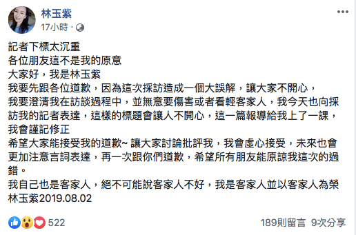 林玉紫踩到族群爭議，發文道歉聲明自己也是客家人。（翻攝自林玉紫臉書）