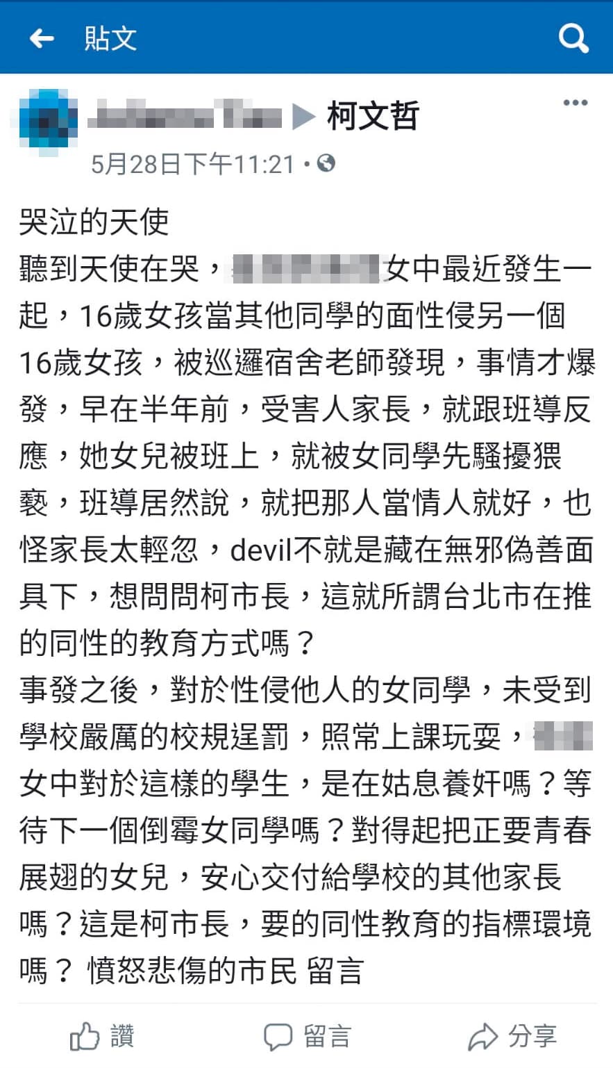 性侵案爆發後，被害學生家長曾在台北市長柯文哲的臉書留言求助。（翻攝柯文哲臉書）