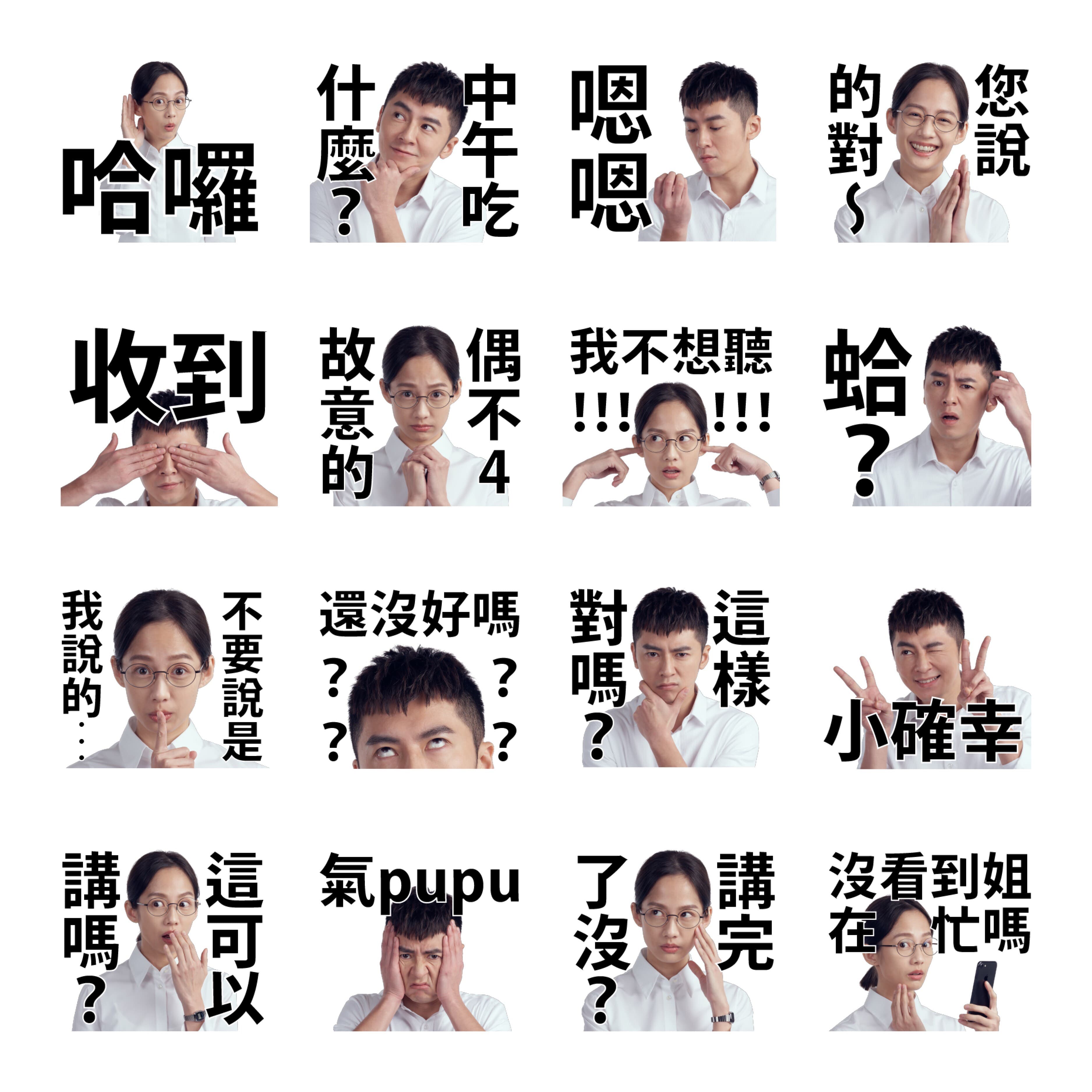 LINE TV限時免費下載貼圖」凡在8/6至9/4活動期間，完成活動指令即可下載《靈異街11號》李國毅、簡嫚書超實用神回覆貼圖。（LIVE TV提供）
