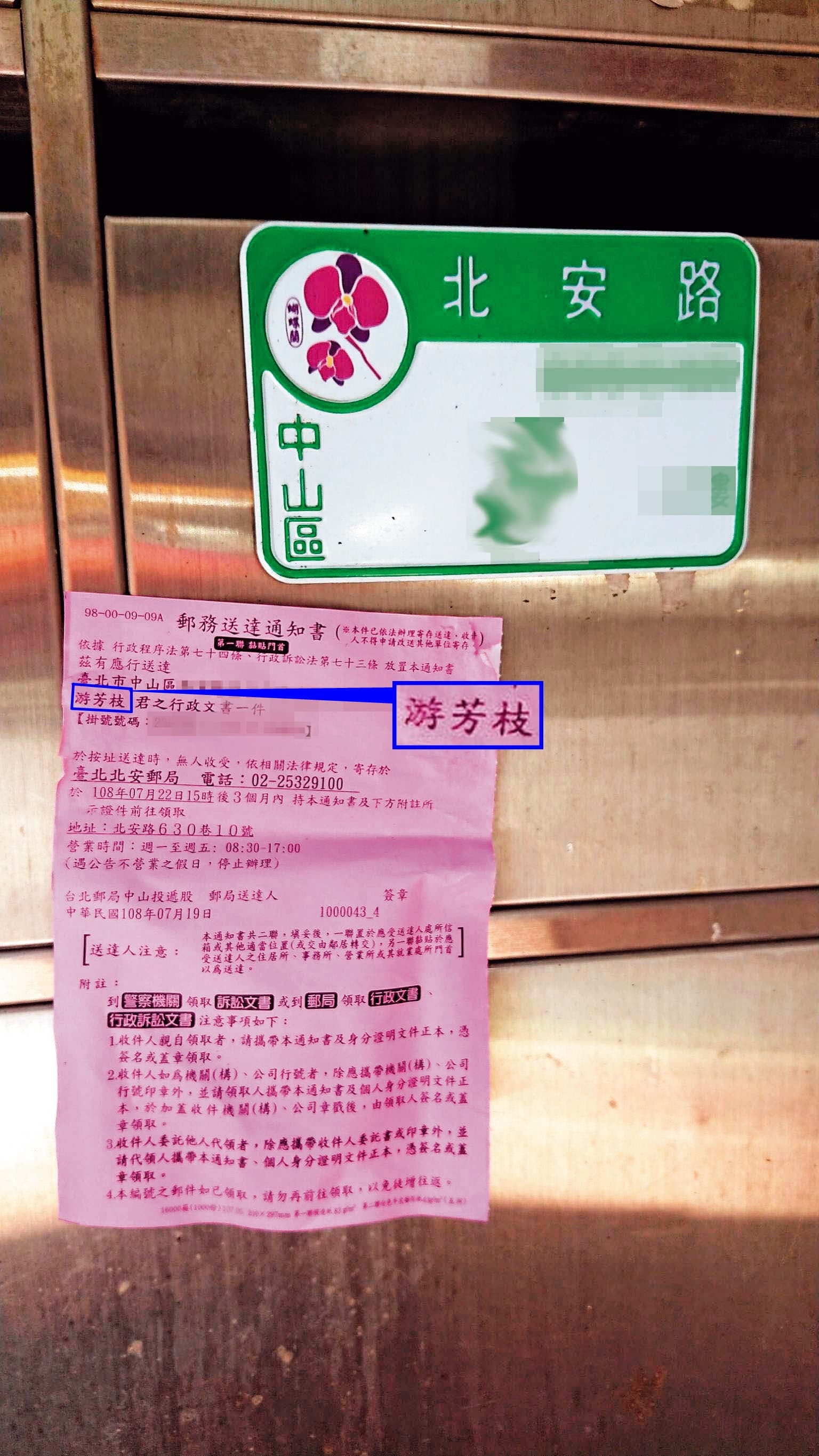謝維洲過去在北安路的住家已一段時間無人進出，連母親游芳枝的掛號信也沒人收。