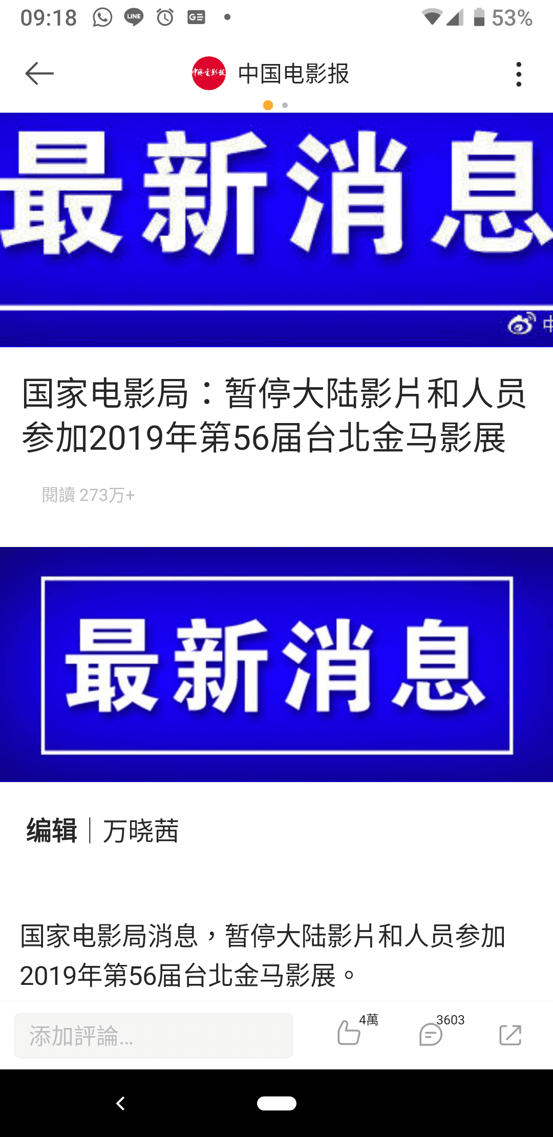 中國大陸國家電影局宣布暫停大陸電影參加本屆金馬獎。（翻攝中國電影報微博）
