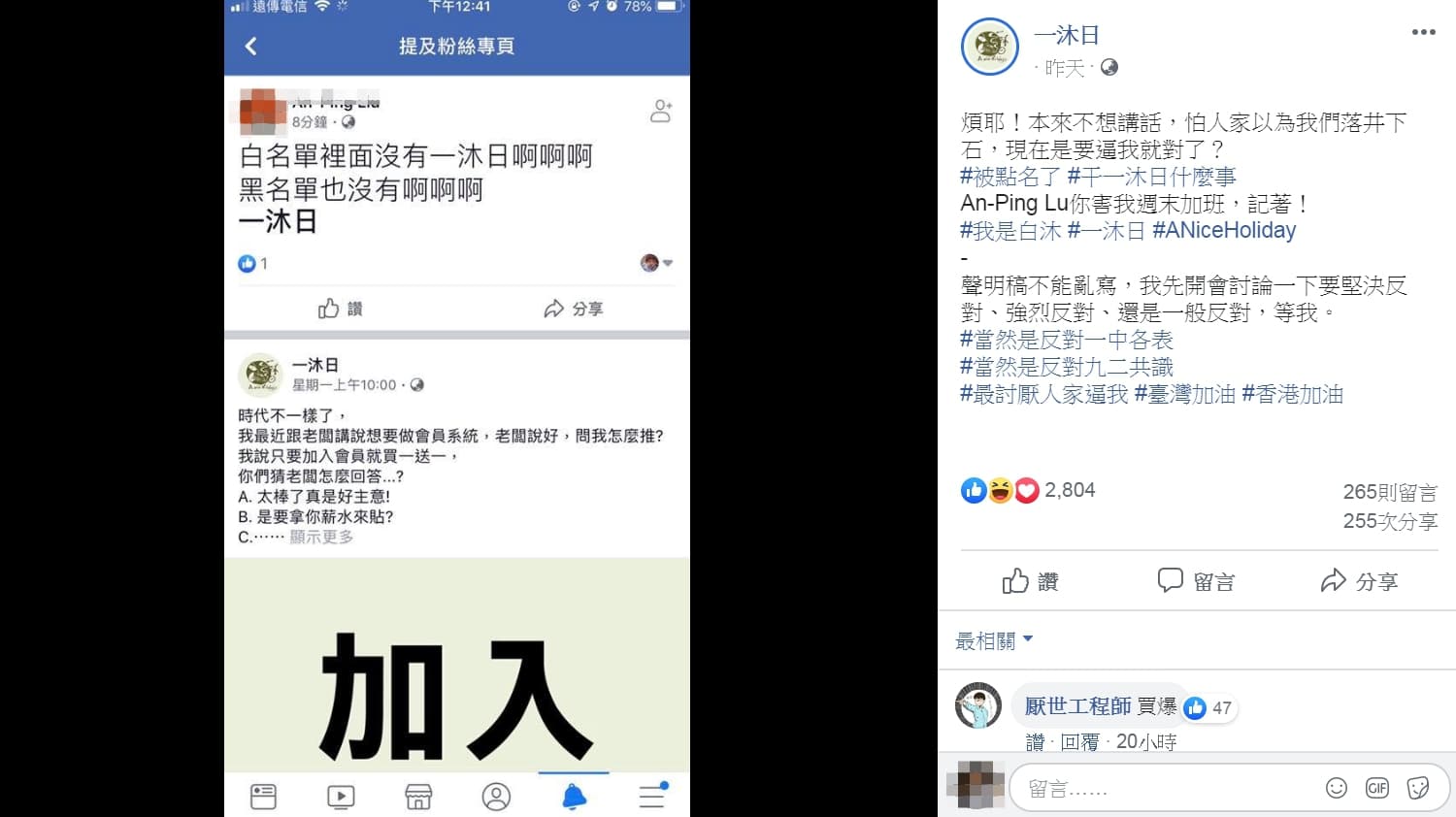 一沐日被網友點名，「白沐」小編回應卻惹議。（翻攝一沐日臉書）