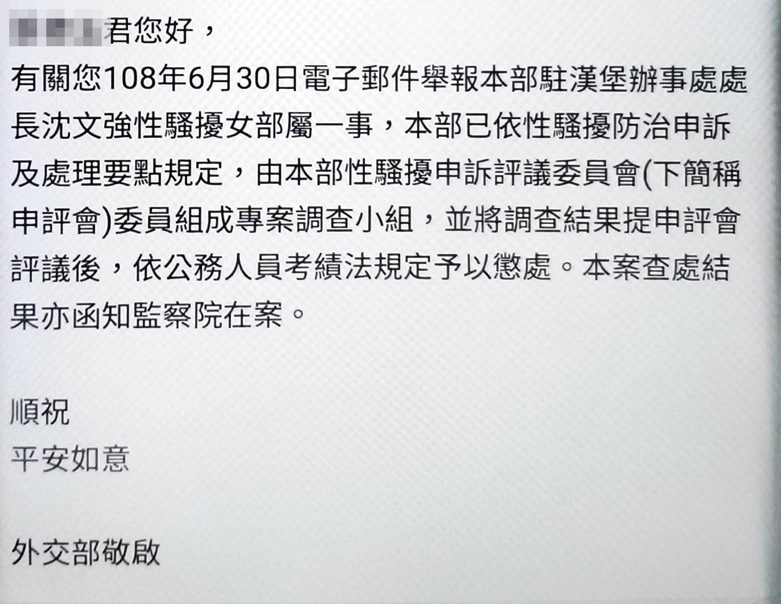 外交部的電郵，讓沈文強涉性騷擾案意外曝光。（讀者提供）