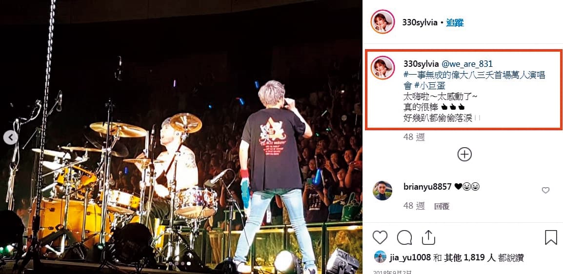 謝翔雅在IG上既驕傲又感動地分享看完八三夭演唱會的心得，透露自己看到落淚。（翻攝自謝翔雅IG）