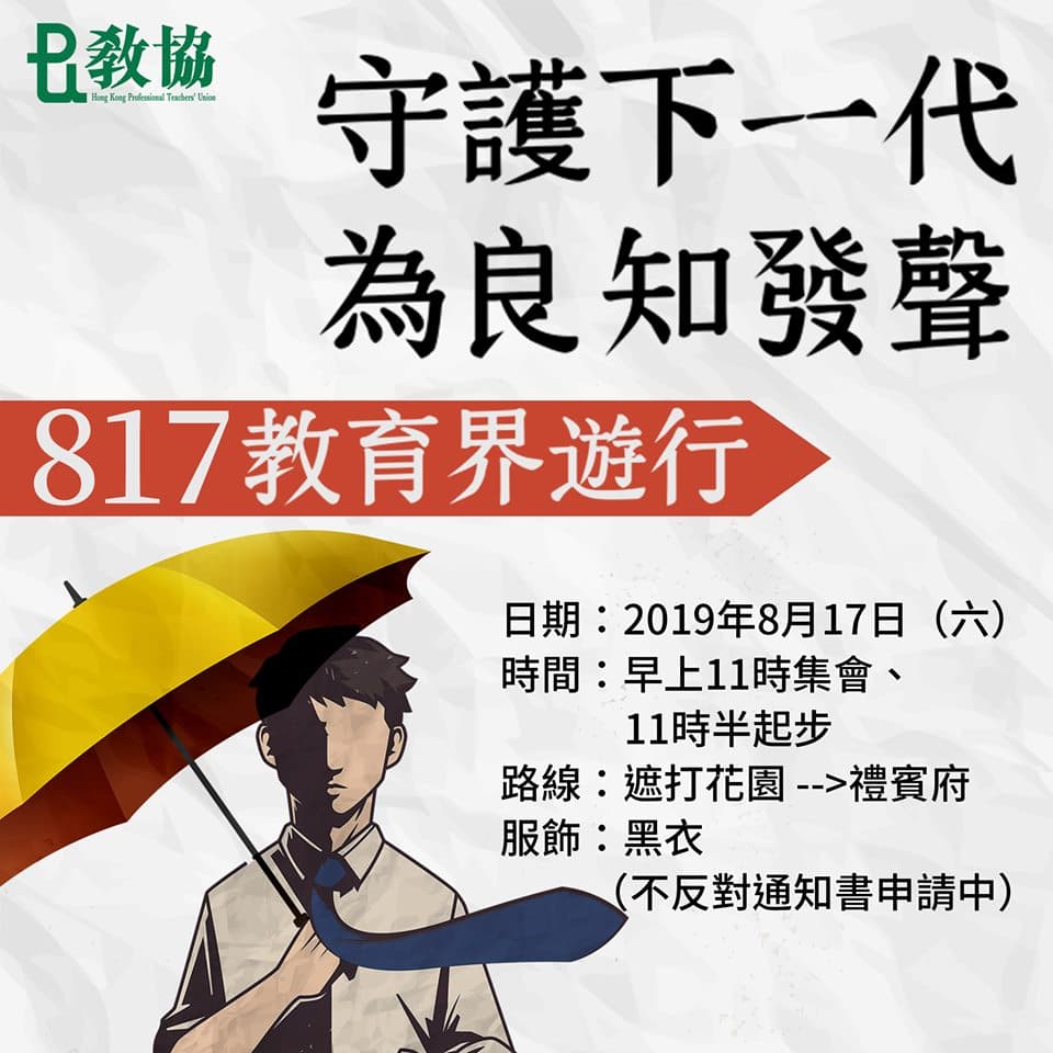 （翻攝自教協（香港教育專業人員協會）粉絲專頁）