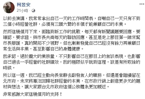 柯昱安宣布辭去北市府副發言人，未來將回歸專注於社群經營。（翻攝自柯昱安臉書）