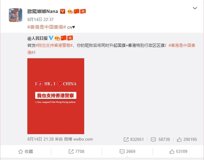 歐陽娜娜昨晚在微博轉發《人民日報》的貼文，並以簡體字寫下「香港是中國香港」。（翻攝自歐陽娜娜微博）