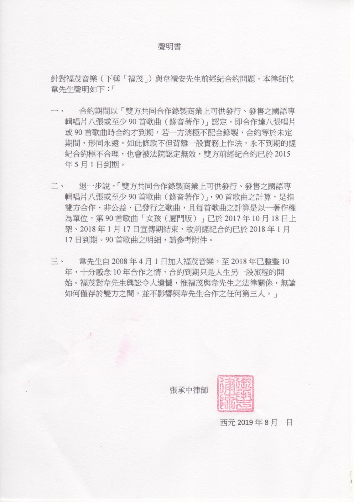 韋禮安委任律師張承中提出反擊聲明。（張承中提供）