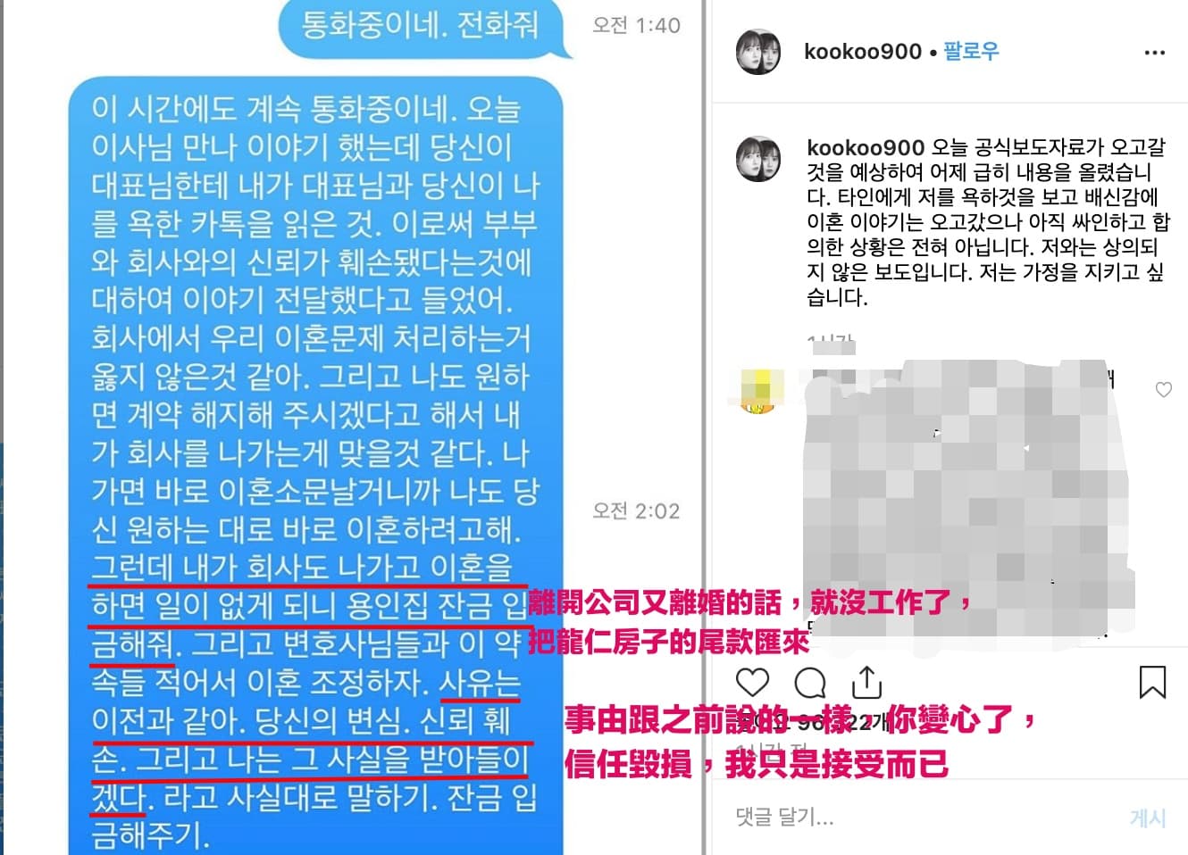 具惠善在IG再度貼出私人對話，向安宰賢追討兩人新婚房的尾款。（截圖自具惠善IG）