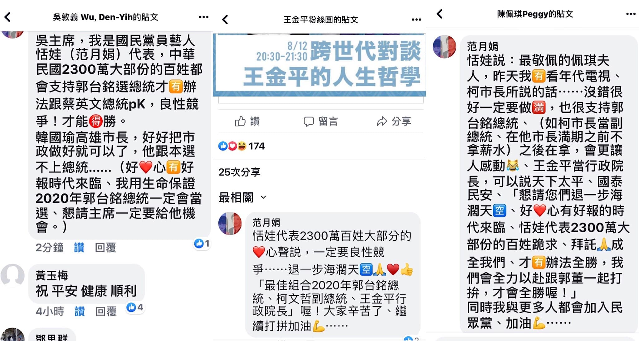恬娃近日分別上書國民黨主席吳敦義、前立法院長王金平，連台北市長柯文哲夫人陳佩琪也不放過。（翻攝自吳敦義、王金平、陳佩琪臉書）