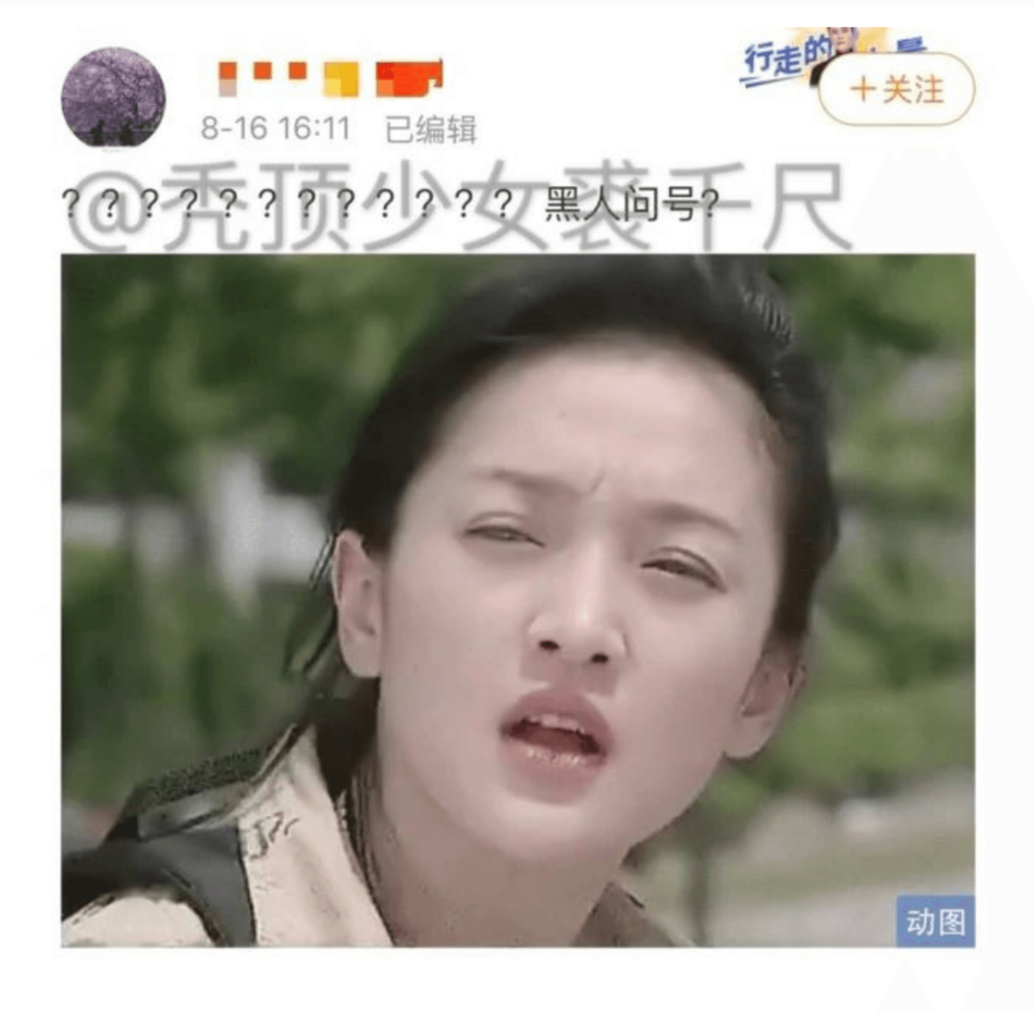 據悉是周迅方的工作人員以黑人問號為「迅童婚」闢謠。（翻攝自微博）