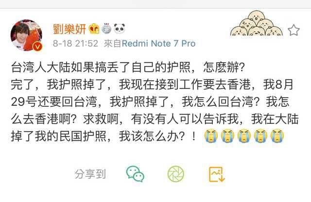 劉樂妍發文求助，卻因話題敏感又講文章刪除。（翻攝自劉樂妍微博）