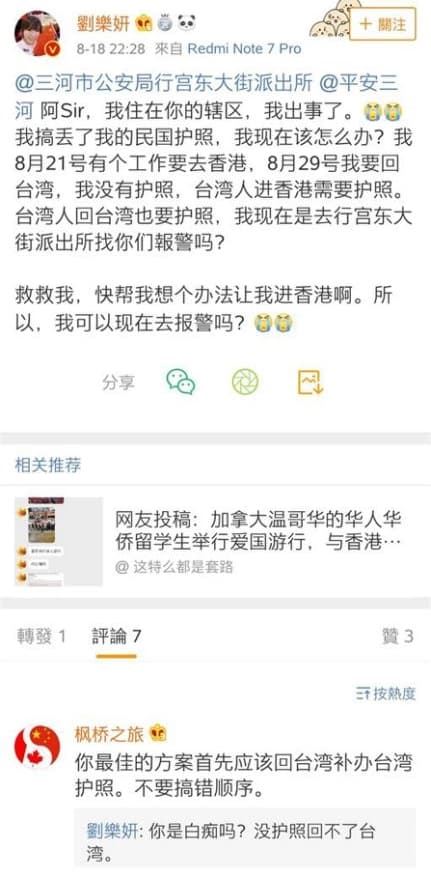 劉樂妍發文求助，卻因話題敏感又講文章刪除。（翻攝自劉樂妍微博）