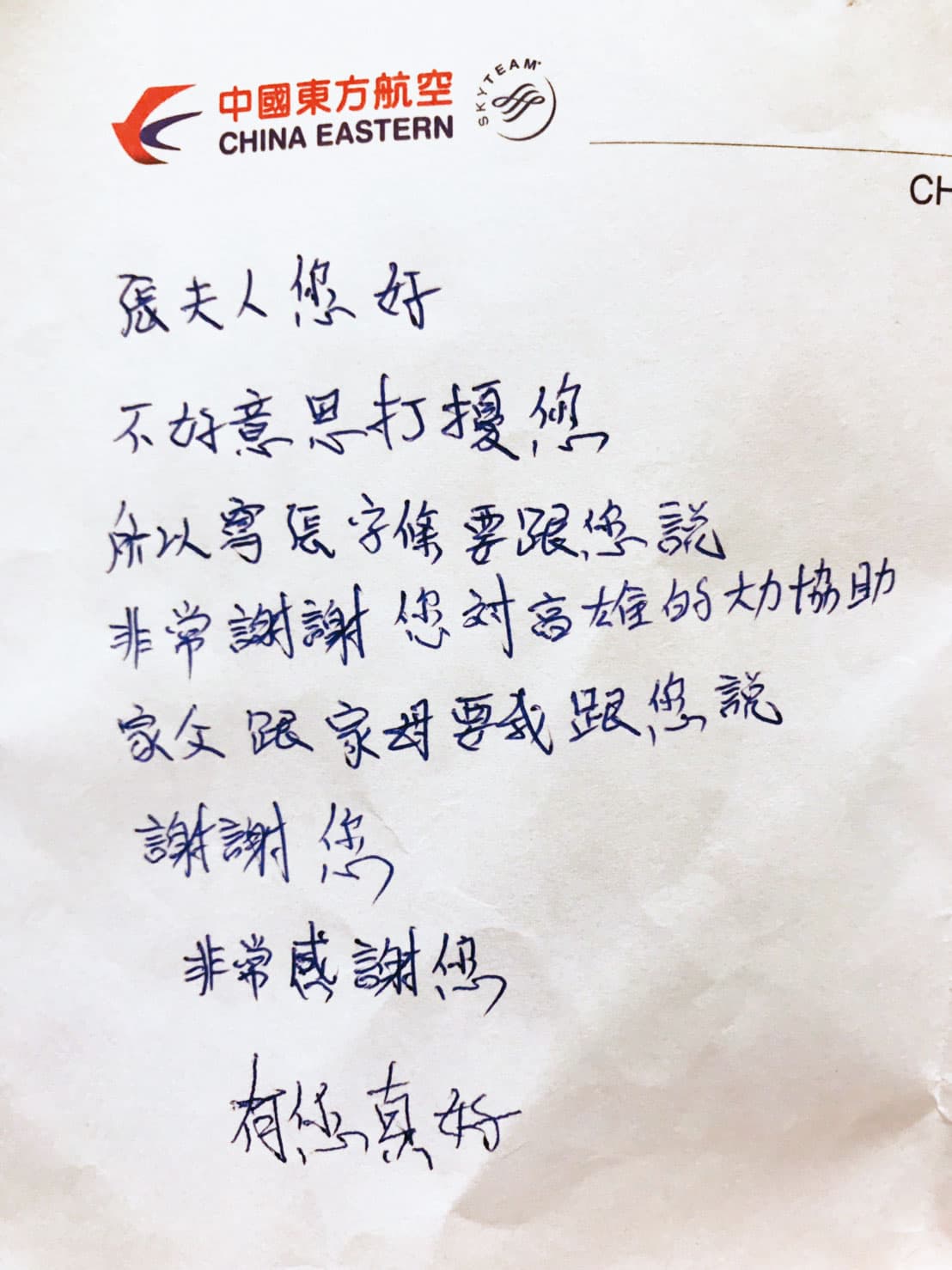 一位高雄市民在飛機上巧遇張淑芬，寫了字條感謝她。（台積電慈善基金會提供）