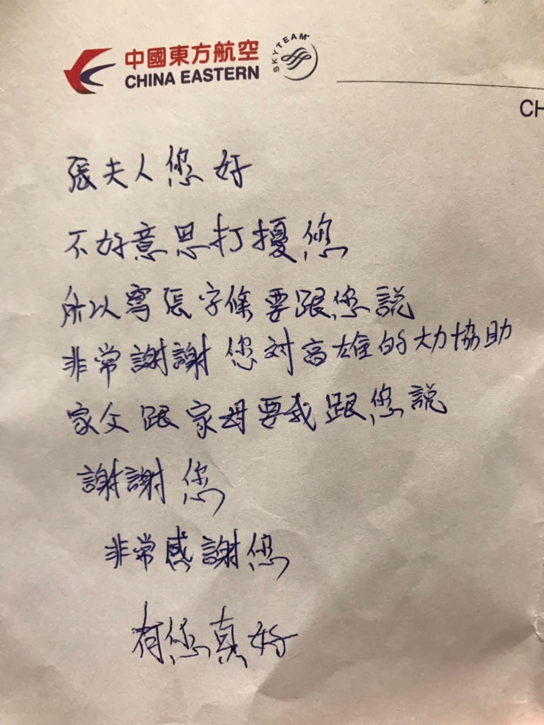 高雄氣爆災民在飛機巧遇張淑芬，遞上紙條感謝對她的感謝。 （台積電慈善基金會提供）